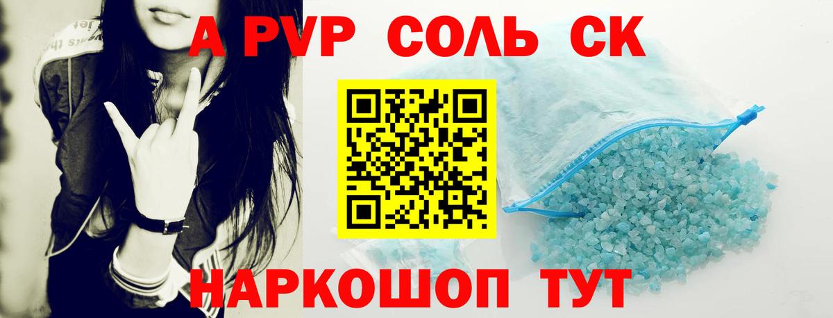 Alpha PVP VHQ Каменск-Шахтинский