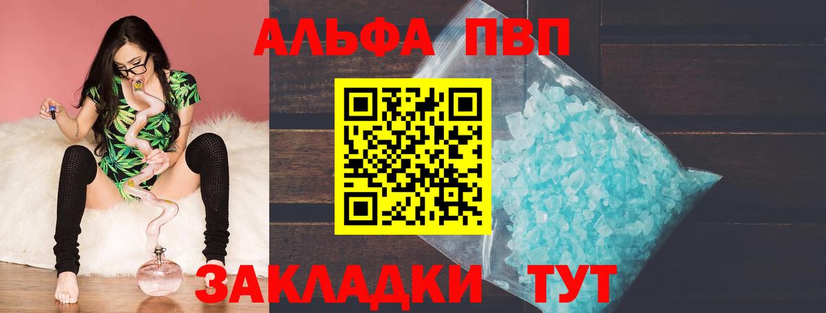 Альфа ПВП СК  A PVP  Вход с VPN  А ПВП VHQ  Каменск-Шахтинский  Alfa_PVP Crystall 