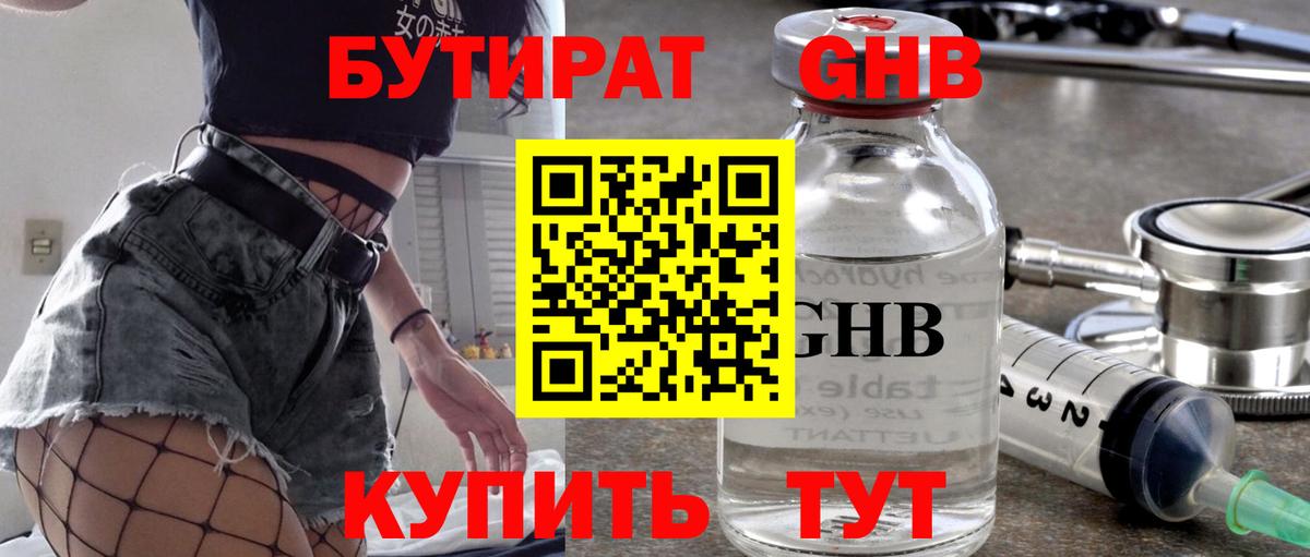Бутират BDO 33%  Вход с VPN  Бутират  Каменск-Шахтинский 