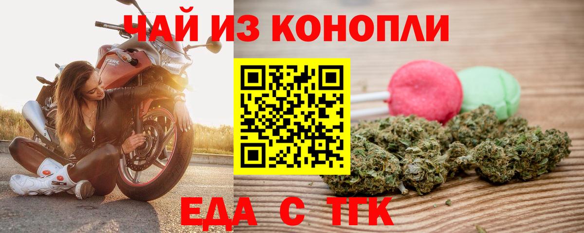 Каменск-Шахтинский  Печенье с ТГК марихуана  Вход с VPN 