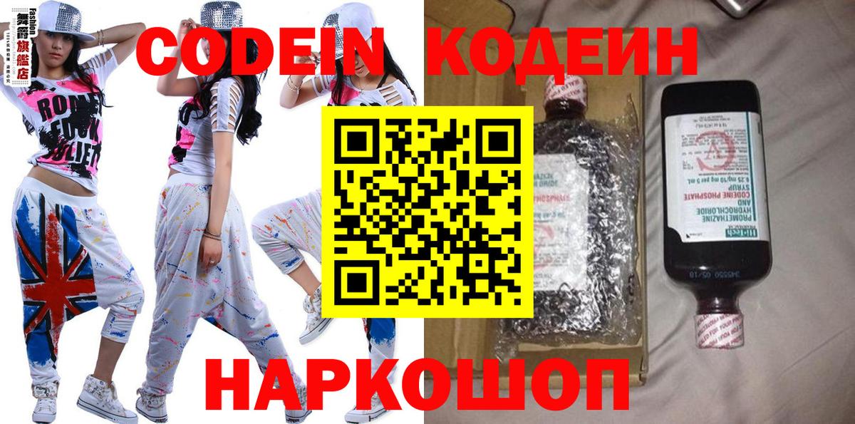 Кодеин напиток Lean (лин) Каменск-Шахтинский