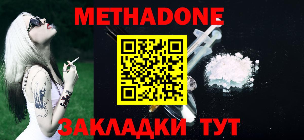 Метадон мёд Каменск-Шахтинский