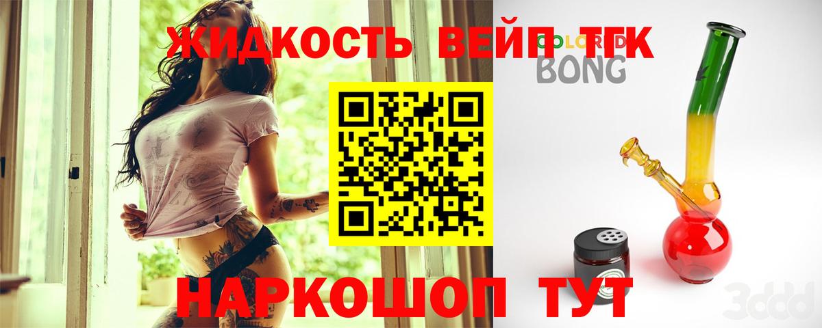 Дистиллят ТГК вейп  ТГК жижа  Каменск-Шахтинский  Вход с VPN 